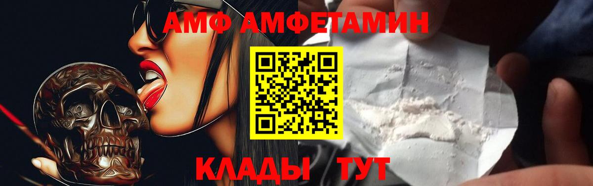 Amphetamine Розовый  Вход с VPN  АМФ  Осинники 
