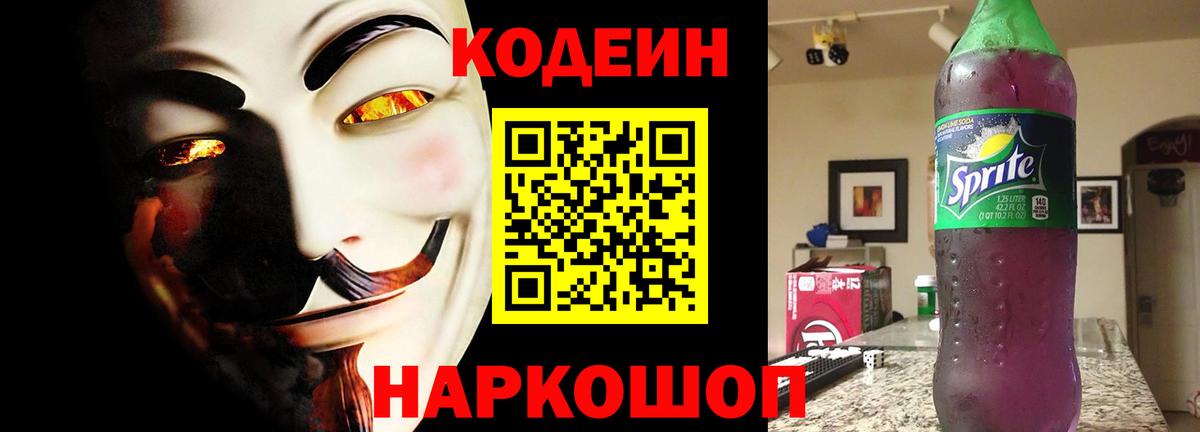 Codein Purple Drank Осинники