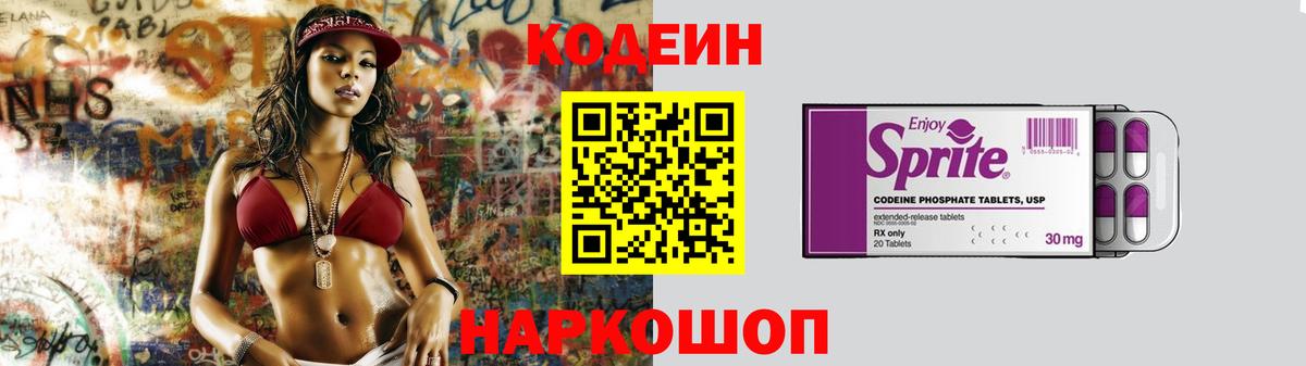 Codein напиток Lean (лин)  Вход с VPN  Кодеиновый сироп Lean Purple Drank  Осинники 