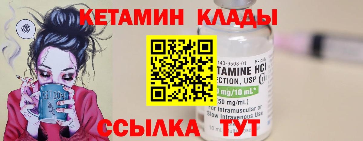 КЕТАМИН VHQ Осинники