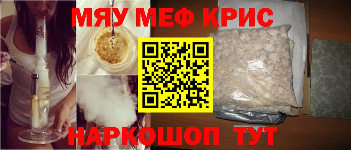 МЯУ-МЯУ VHQ  Вход с VPN  Осинники  Меф  МЕФ мука 