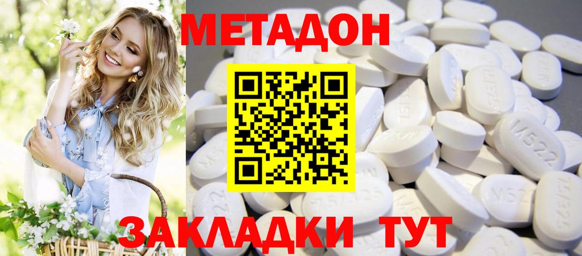 Осинники  МЕТАДОН кристалл  Метадон methadone  Вход с VPN 